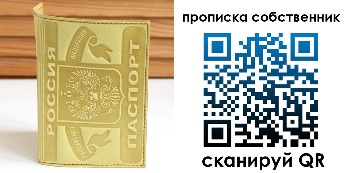 прописка штамп в Новом Уренгое