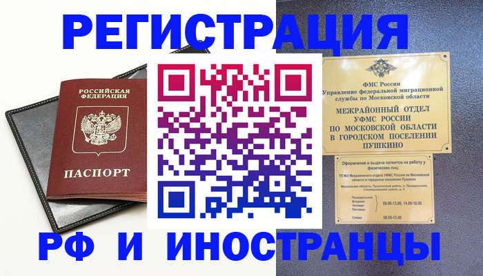 прописка в квартире в Новом Уренгое
