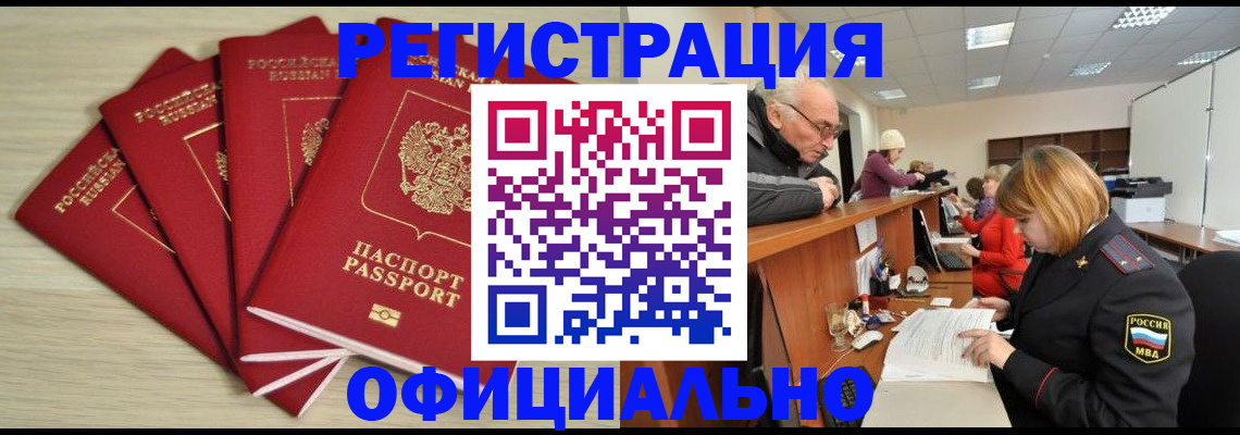 временная регистрация купить в Новом Уренгое